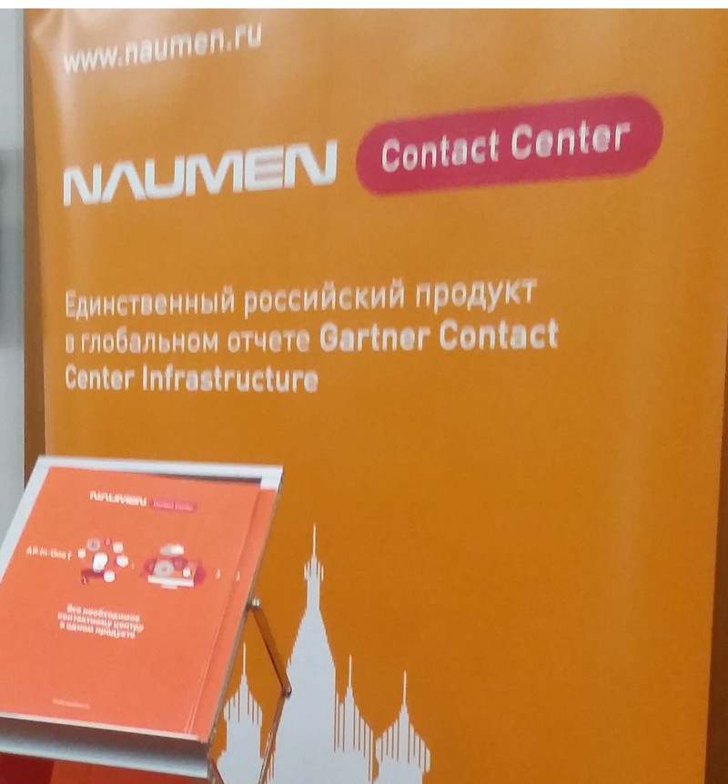 NAUMEN представил новые разработки и проекты на VIII Excellence in Contact Center Summit