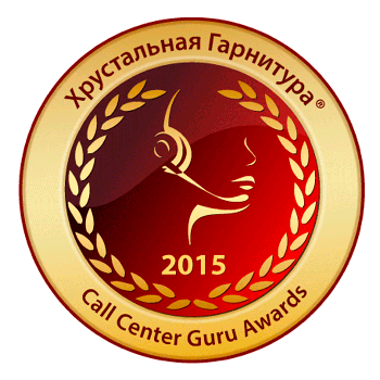 XI Церемония Награждения CCG Call Center Awards «Хрустальная Гарнитура®»