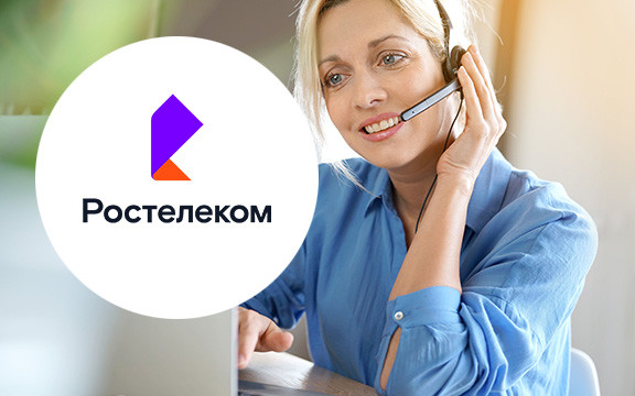 Служба телемаркетинга «Ростелекома» успешно переведена на удаленную работу с платформой Naumen Contact Center