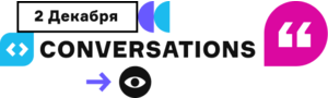 Conversations 2022: открыта продажа билетов!