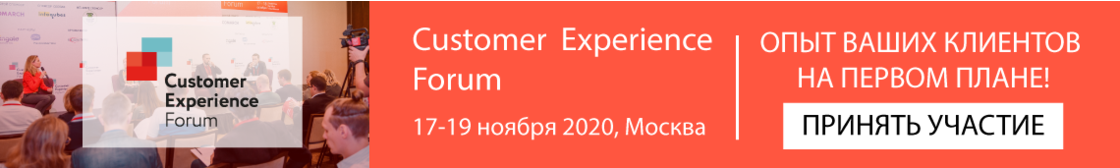 XVII Международный Customer Experience Forum